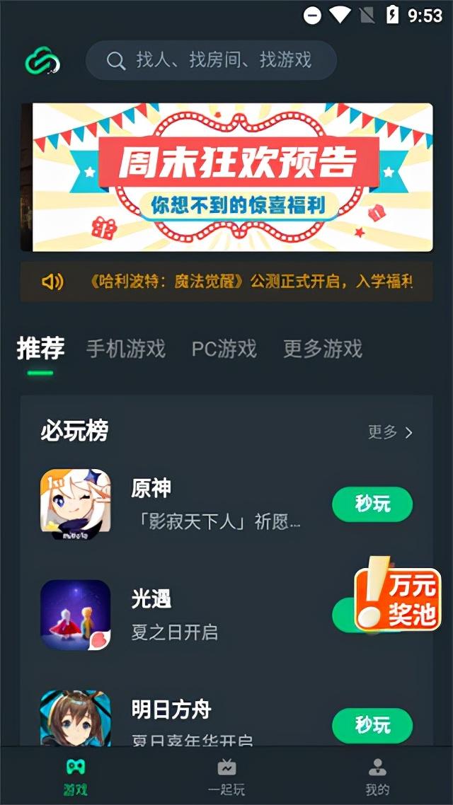 网易云游戏最新版2021