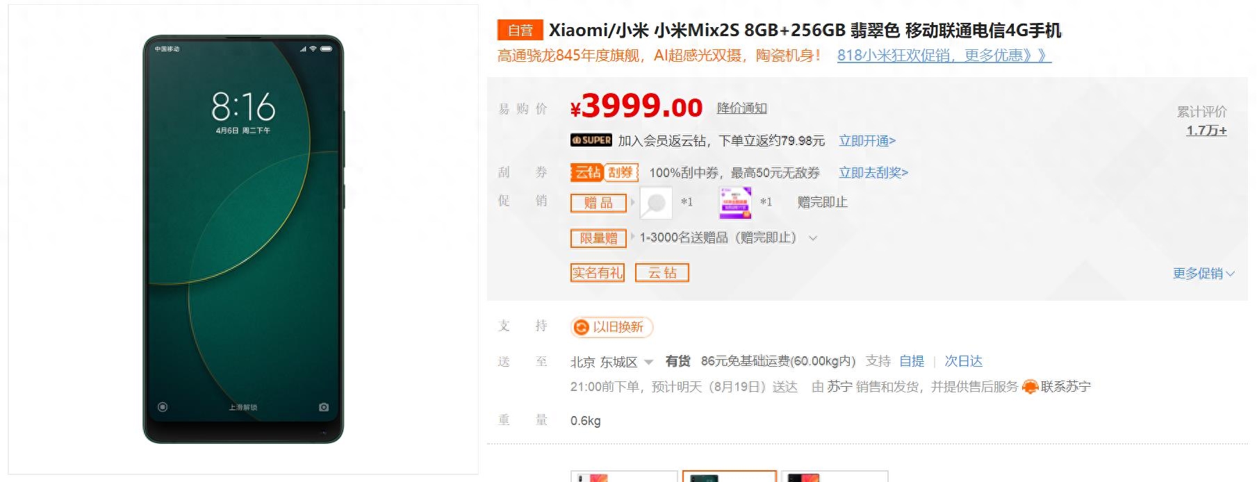 3538.9元!小米MIX2S史上最低价,原来这样买最便宜