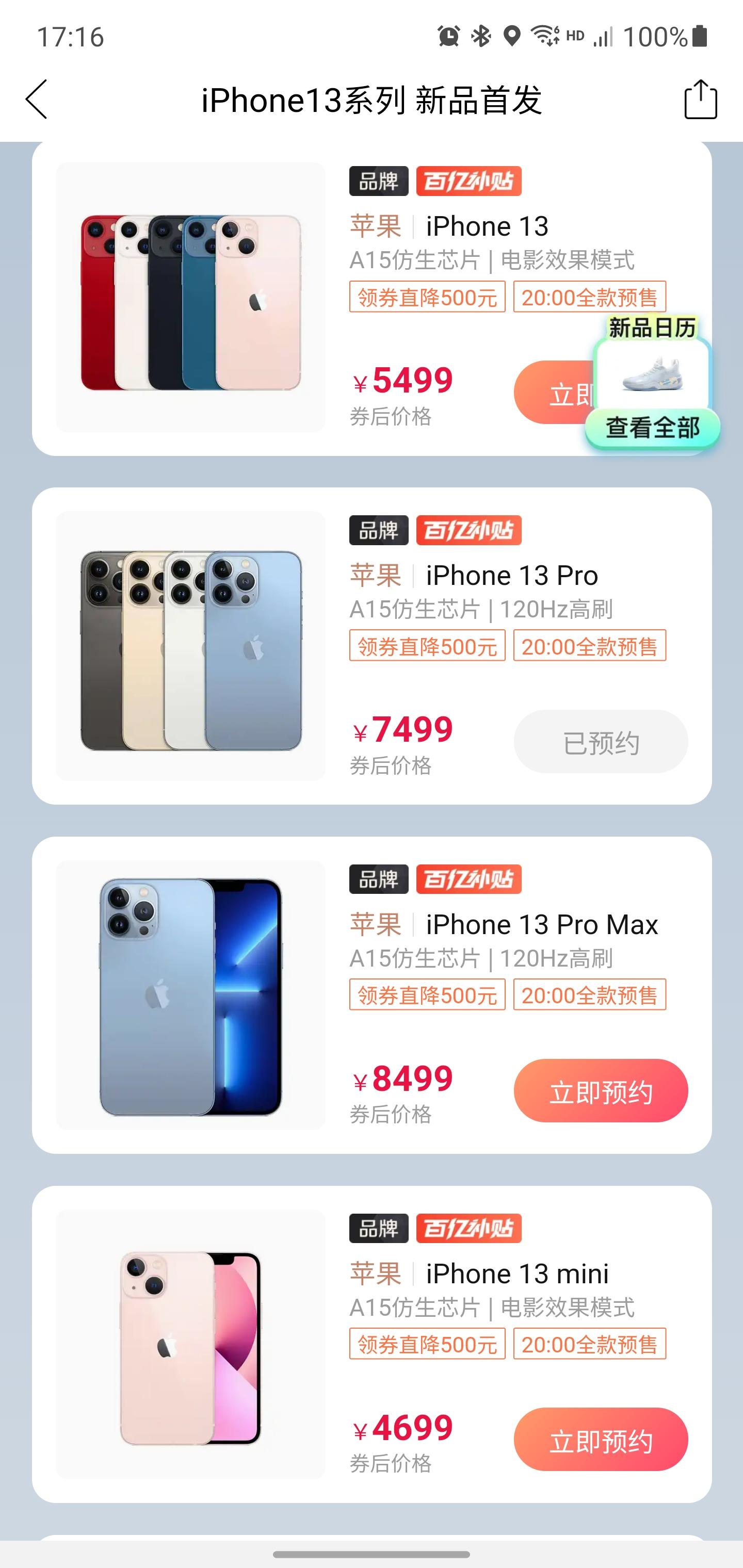 平台一秒无,官网挤爆炸!iPhone 13首销:竟能这么火?