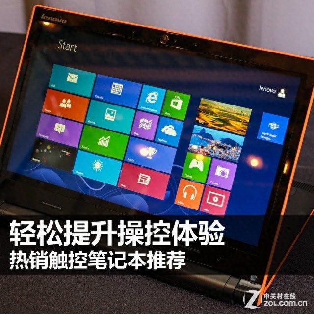 轻松提升操控体验 热销触控笔记本推荐