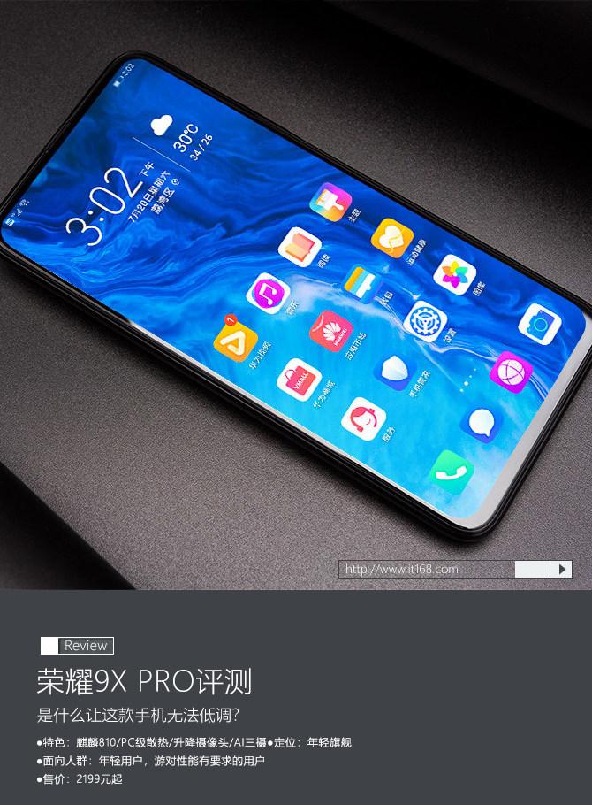 荣耀9X PRO详细评测：是什么让这款手机无法低调？