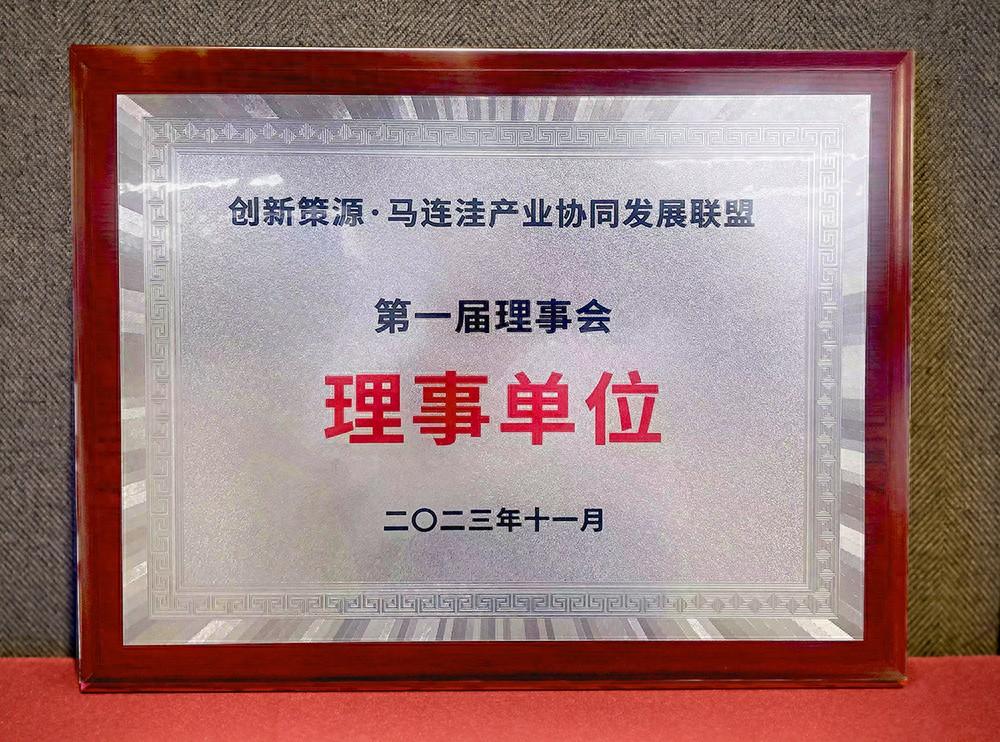 中兴通集团被授牌为创新策源·马连洼产业协同发展联盟理事单位