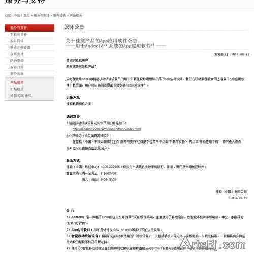 佳能官网正式发布安卓版数码相机APP软件