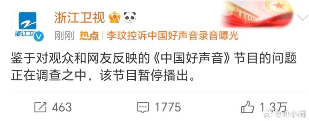 《好声音》停播，制作方母公司股价暴跌