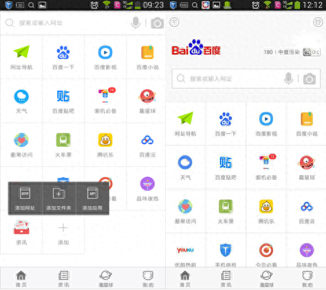人肉体验百度手机浏览器安卓6.4版,有趣有料足够快
