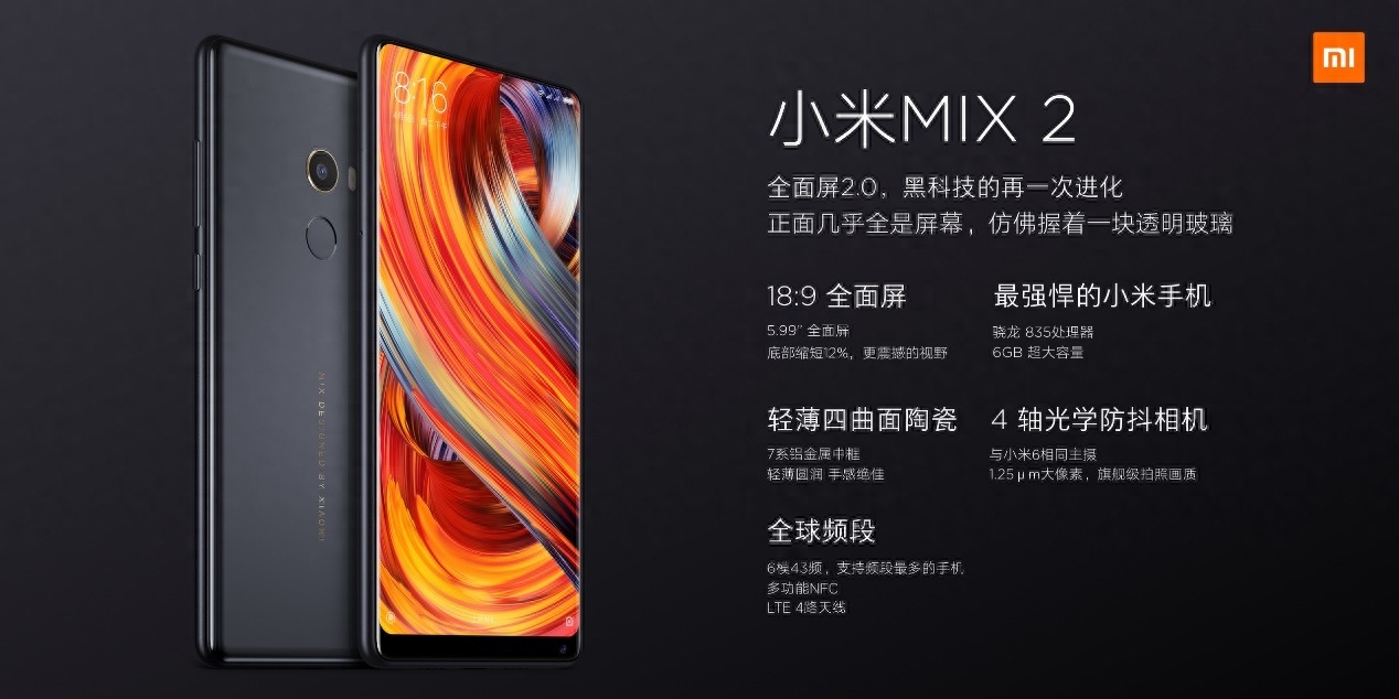小米MIX 2首卖3299元起，多平台同步开售