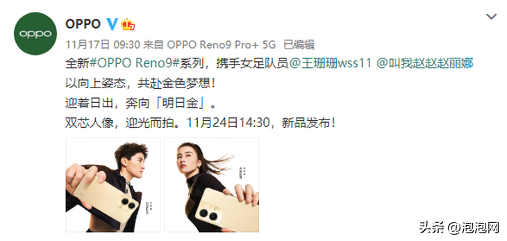 OPPO Reno9系列官宣，携手女足呈现金色力量