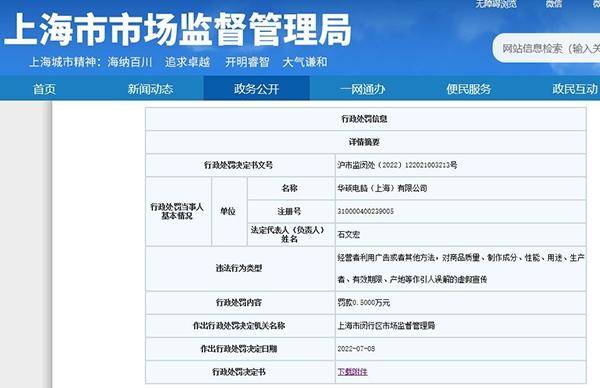 华硕电脑官方旗舰店涉嫌虚假宣传被罚