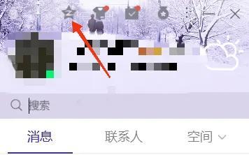 今天教大家如何查询QQ特别关心你的人(超详细教程)
