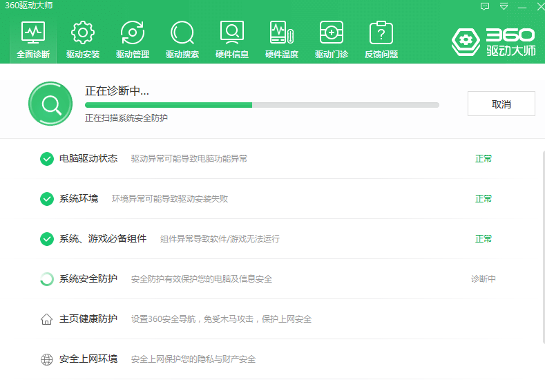 重装系统后360驱动大师如何安装打印机驱动