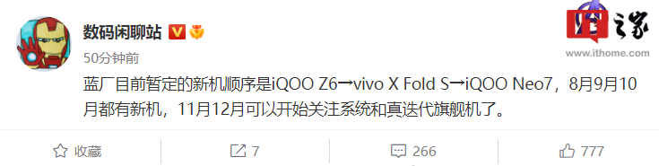 vivo被曝近三个月都有新机,包括 iQOO Z6 / Neo7、vivo X Fold S