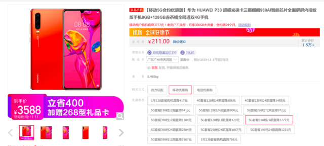 华为上架5G合约版P30/P30 Pro，售价211元起