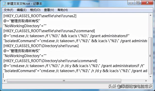 win7如何管理员取得所有权（win7取得所有权）