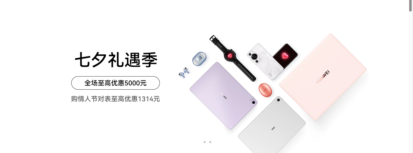 华为商城超级秒杀日开启：手机、电脑至高省2180元、1500元