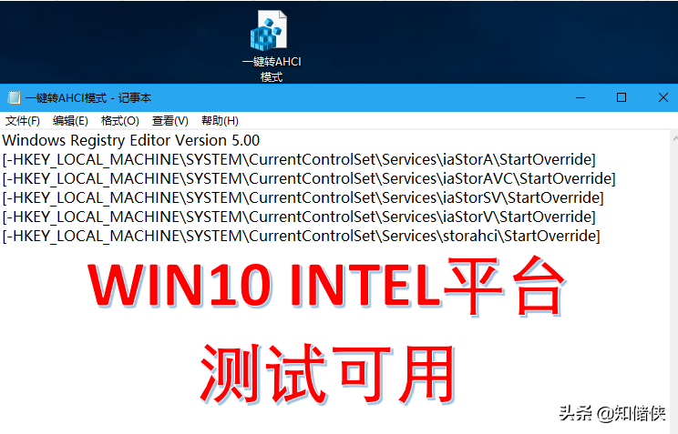 IDE转AHCI模式 for win7+SSD