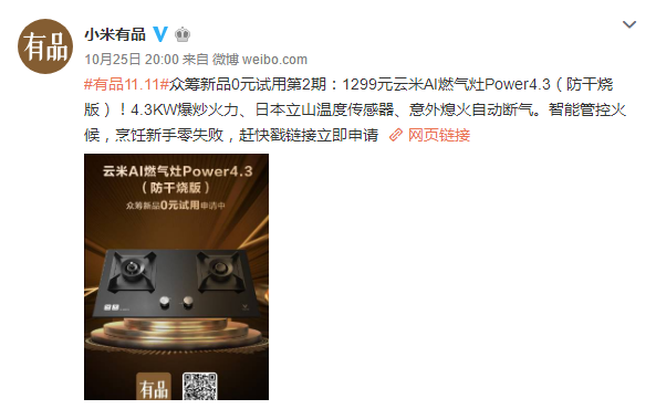 小米众筹新品开启0元试用，赶紧申请起来