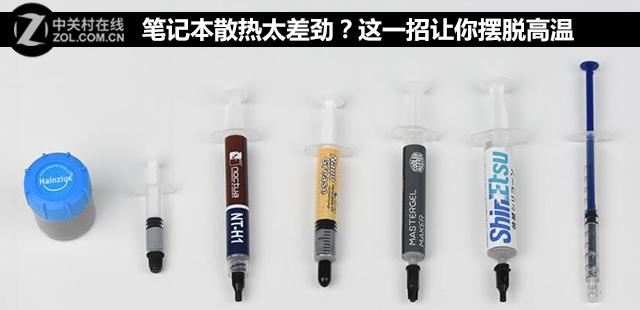 笔记本散热太差劲？记住这一招能让你的电脑摆脱高温