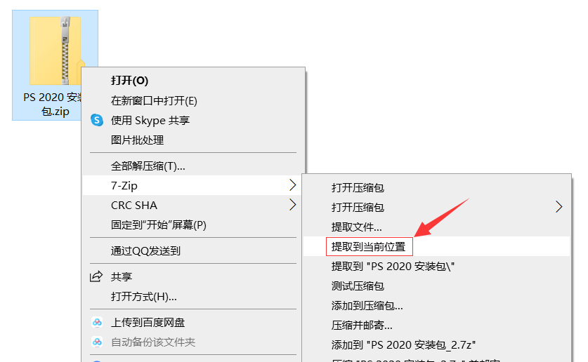 Photoshop（PS）2020软件下载及安装教程