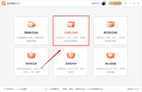 音频转换mp3格式免费？速来抄作业
