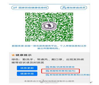 关于查询核酸检测结果的重要提醒
