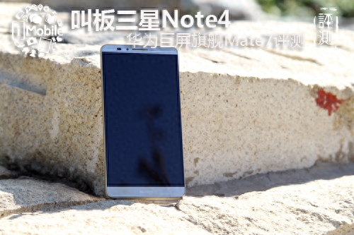 6英寸巨屏全金属 华为新旗舰Mate7评测