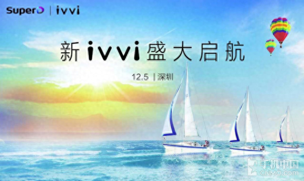 顺应时代不断超越 新ivvi正式盛大启航
