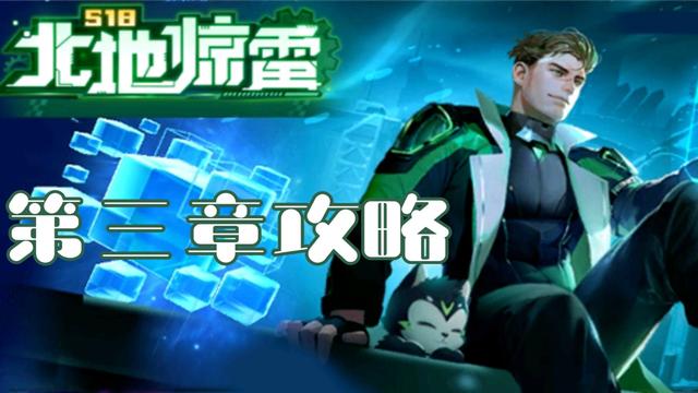 qq飞车手游北地惊雷第四章怎么过（qq飞车手游第六章最后一关）