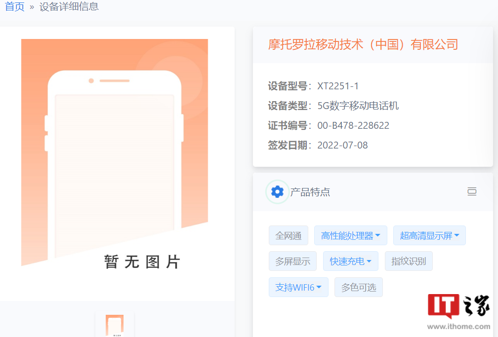 摩托罗拉 moto razr 2022 入网详细参数公布