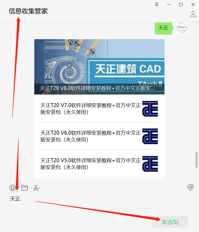 天正T20 V4.0软件详细安装教程+官方中文正版安装包（永久使用）