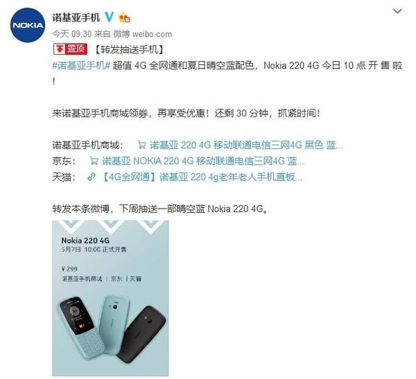 诺基亚220功能机正式开售 售299元支持4G颜值还不错