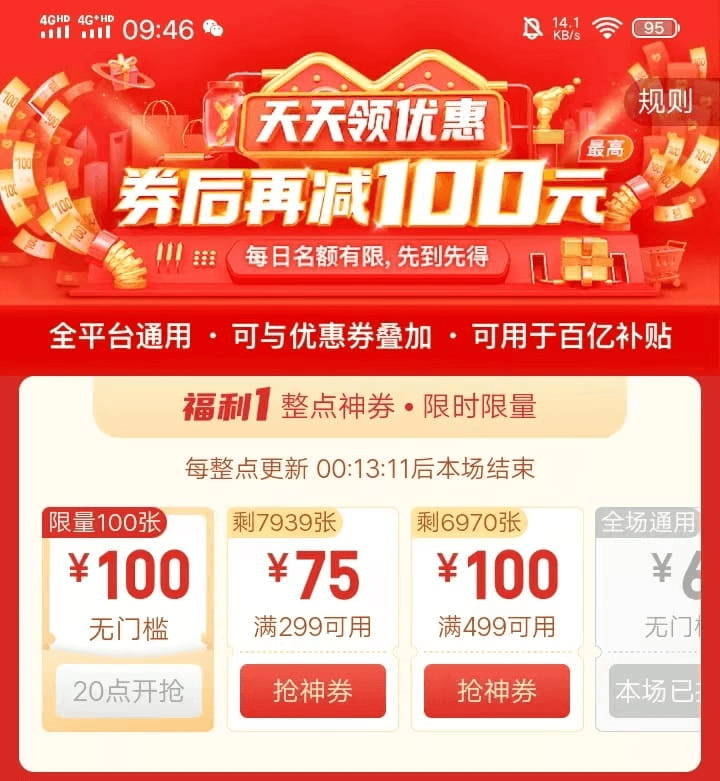 教你刷拼多多大额优惠券299-75以及499-100的经验分享