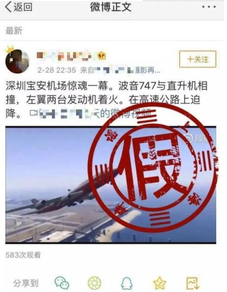 深圳一波音747与直升机相撞？记者：视频或来自网游