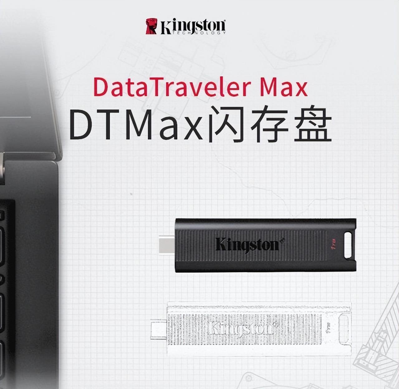 金士顿DT Max系列闪存盘,披着U盘外皮的“狼”