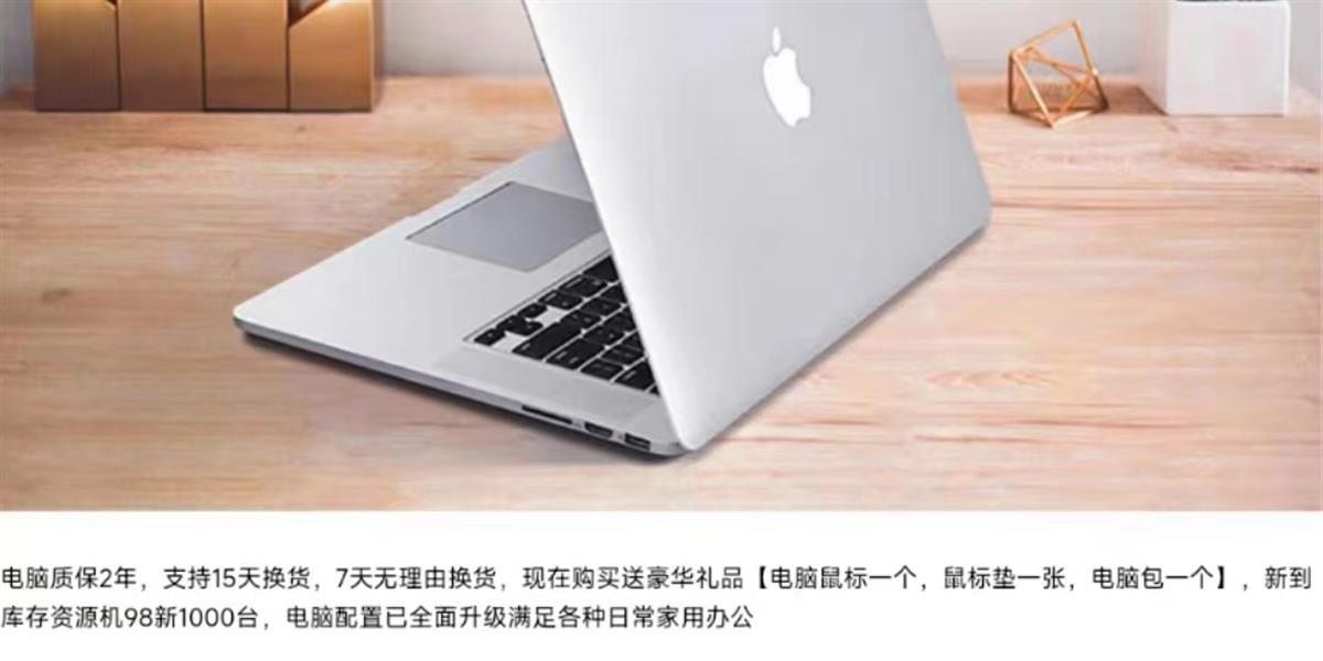 网购苹果电脑，出厂日期竟是13年前？记者协调，商品和运费全退