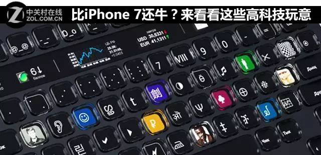 无奇不有活久见！带你看看那些科技与奇葩并存的神级键盘