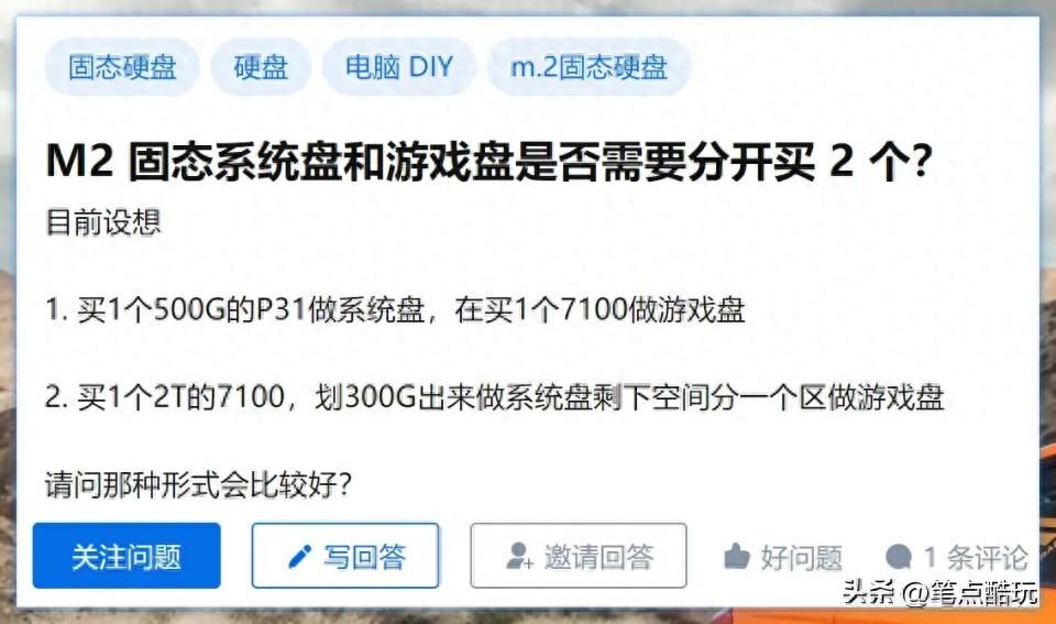 用M.2固态硬盘组装电脑,是否需要将系统盘、游戏盘各用一个SSD?