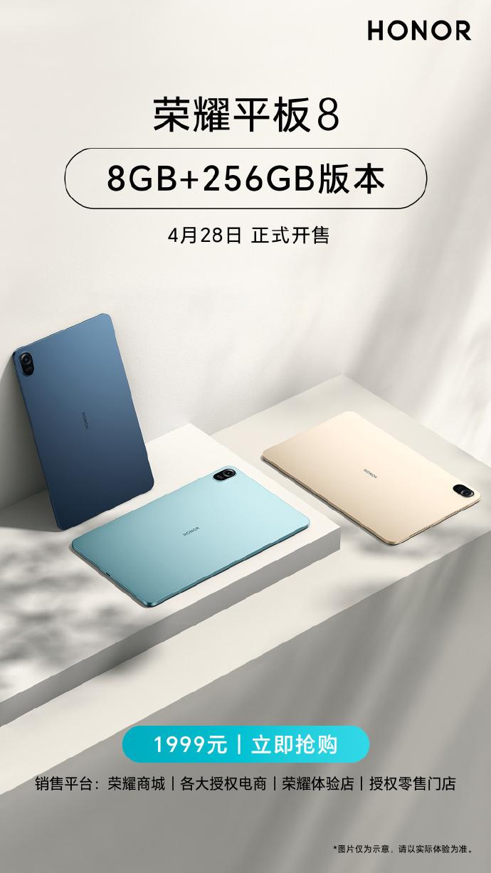 荣耀平板8推出8GB+256GB版本：4月28日开售，1999元