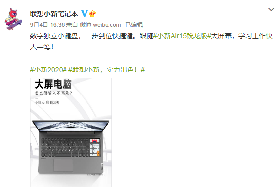 联想官宣：小键盘+窄边框，小新Air15锐龙版来了