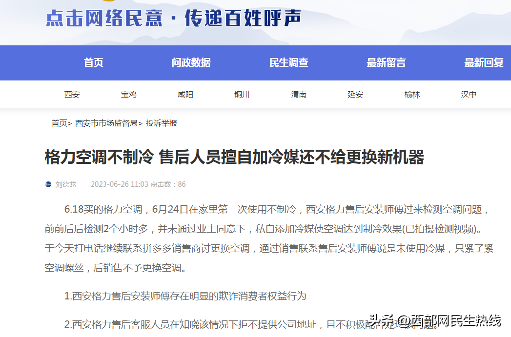 记者帮办丨网上新购买的格力空调不制冷 记者介入后官方承诺近期换货