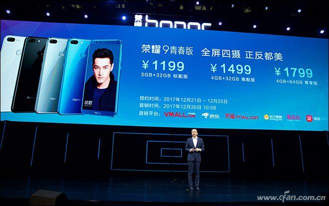 四摄全面屏只要1199元 聊一聊荣耀9青春版吧