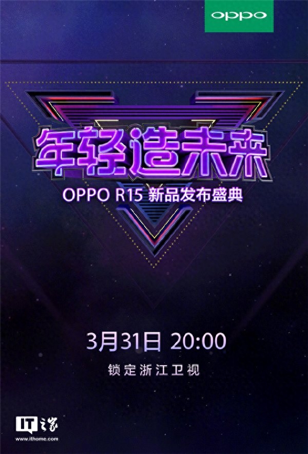 OPPO R15发布时间正式公布：3月31日见
