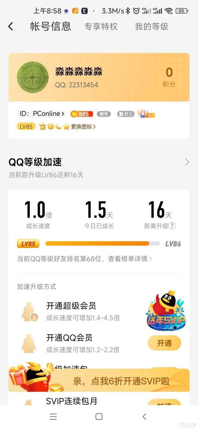电脑怎么查看qq年龄（qq号码年龄查询系统）