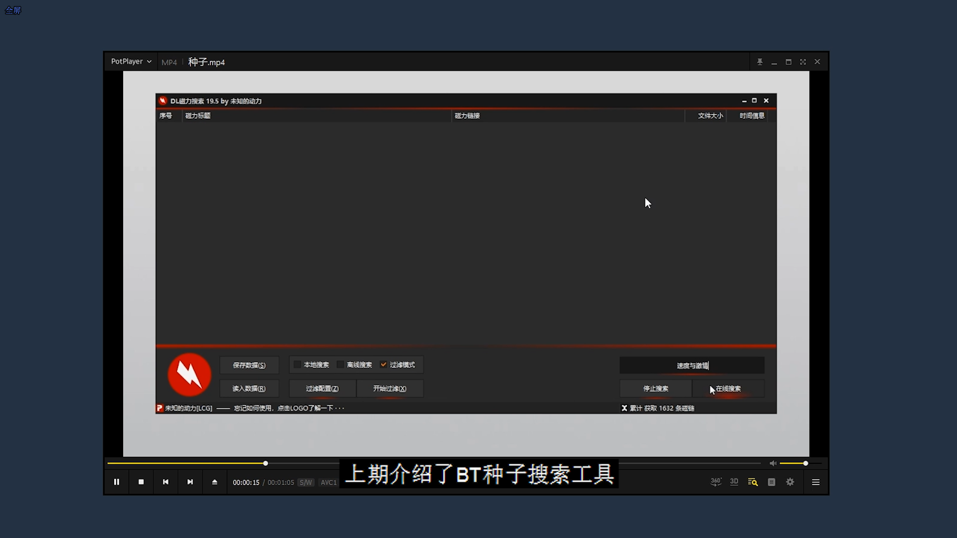「BT种子下载神器」拯救下载不了的 BT 种子