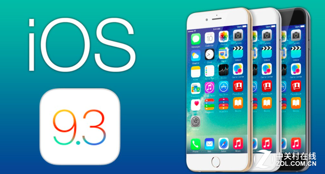 iOS9.3验证通道关闭 无法降级至该版本