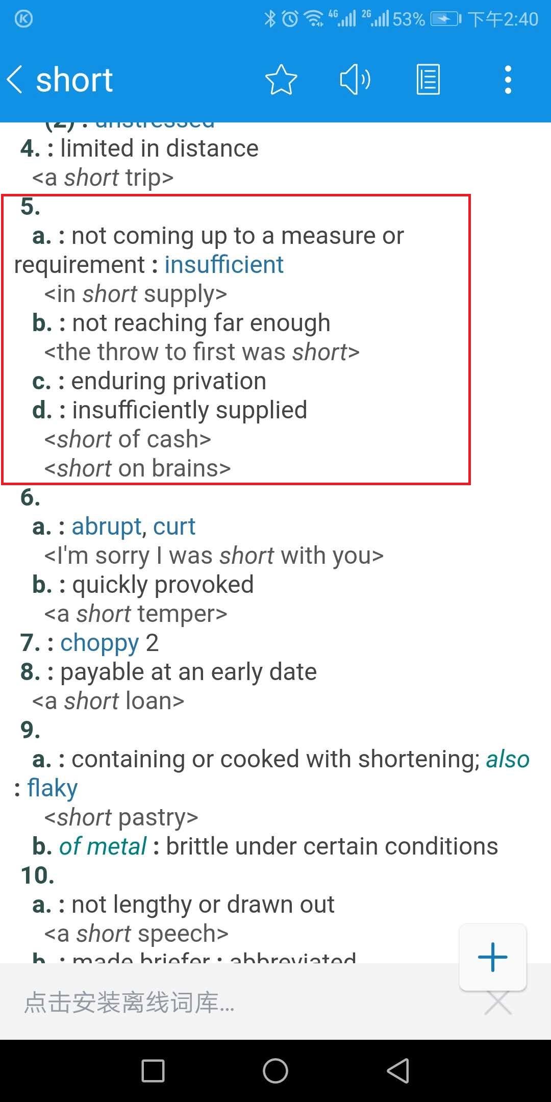 商务英语：外企中常用的商务词汇第七讲：short