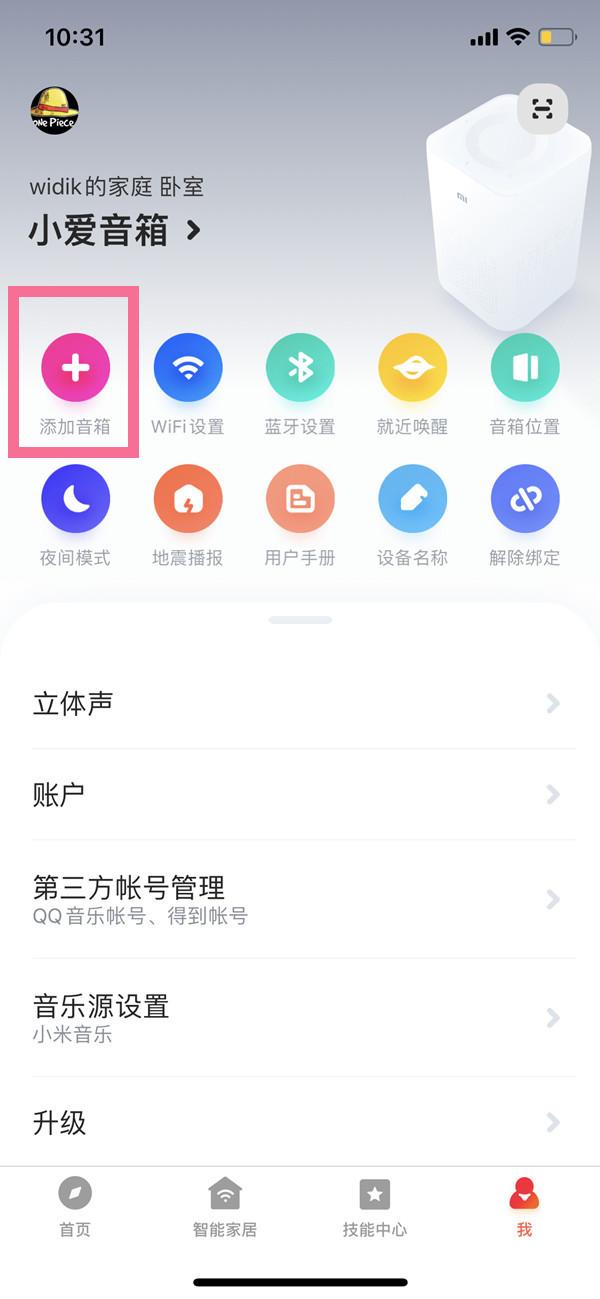 小爱同学怎么连接（小爱同学如何重新配对）