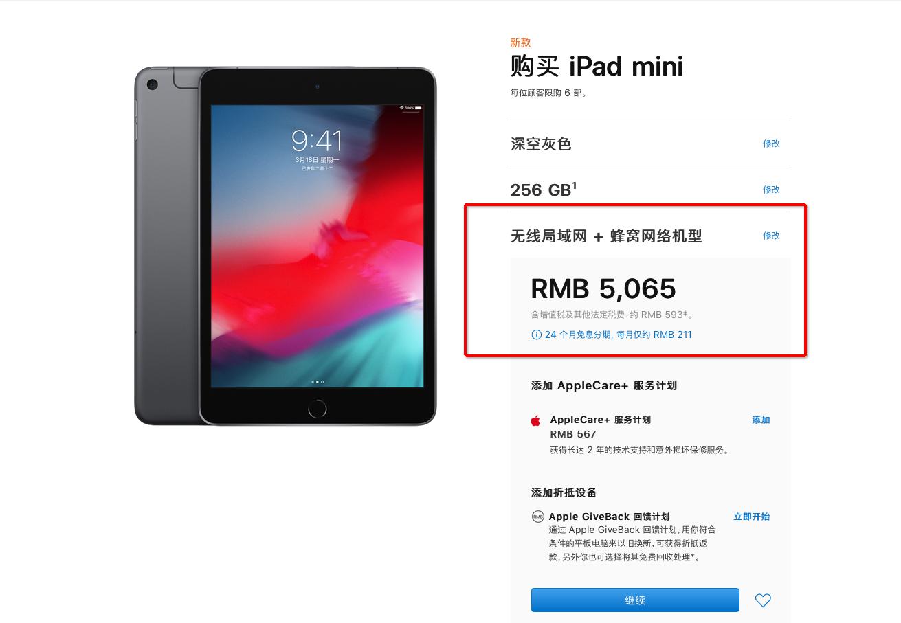 苹果新款iPad mini蜂窝版开卖:3896元起,支持24月免息分期