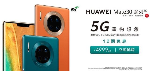 11月29日华为京东报价：P30 Pro直降500元
