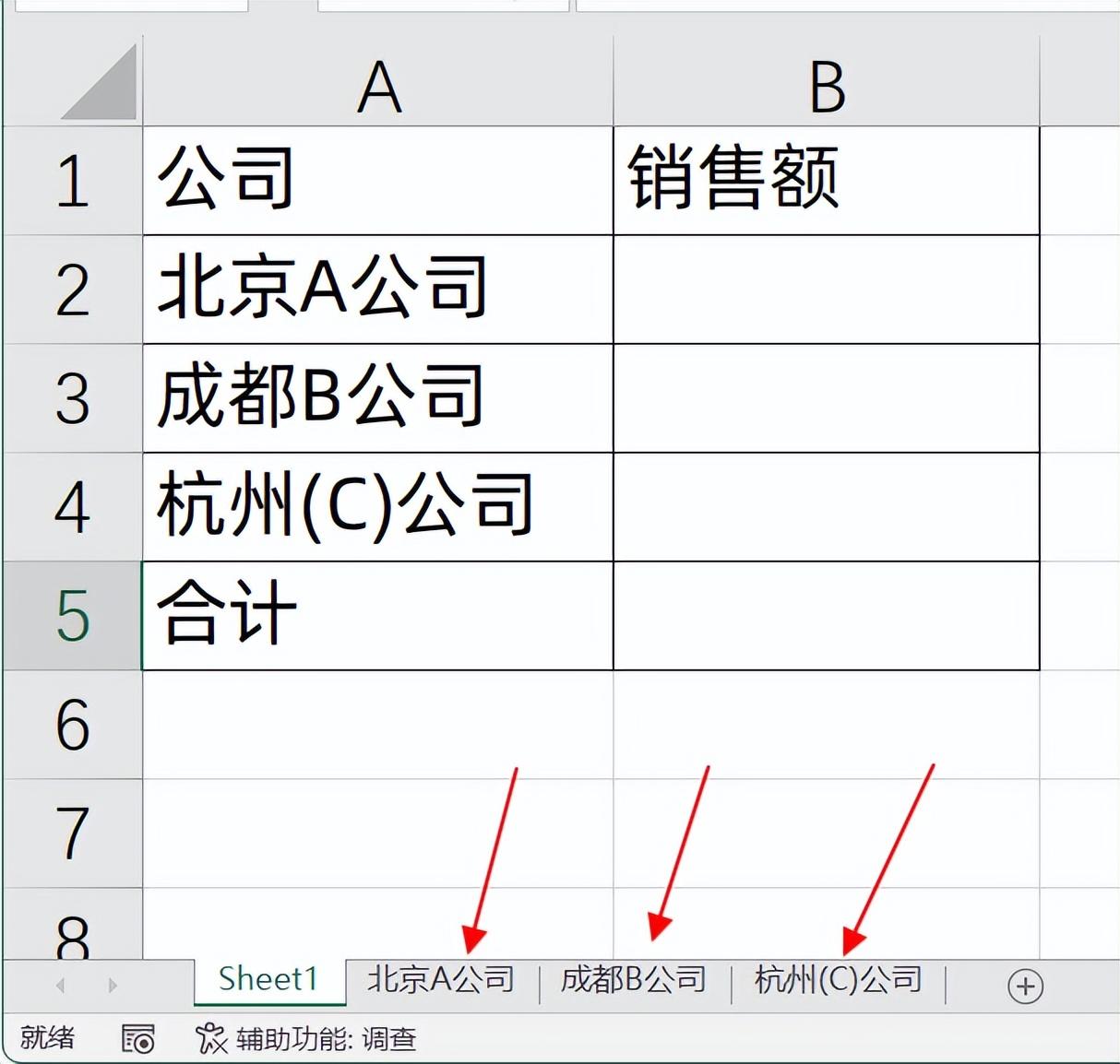 Excel跨表快速汇总，Vlookup搭配Indirect公式应用