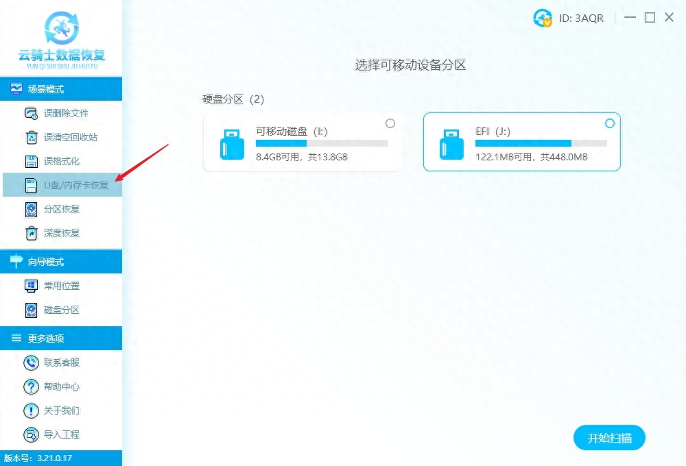 2023新版U盘|TF卡|SD卡|内存卡数据恢复软件